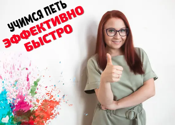 Как научиться петь