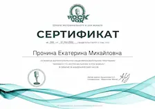 Диплом / сертификат
