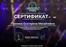 Диплом / сертификат