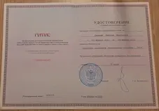 Диплом / сертификат