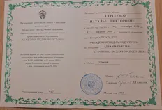 Диплом / сертификат