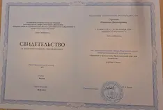 Диплом / сертификат